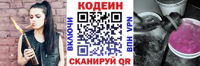 Codein напиток Lean (лин)  Будённовск 